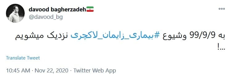 توئیت کاربران با هشتگ #زایمان_لاکچری به دنیا آوردن نوزاد در تاریخ رند نماد جدیدی از جاهلیت مدرن