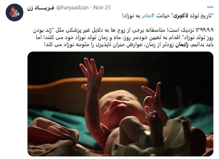 توئیت کاربران با هشتگ #زایمان_لاکچری به دنیا آوردن نوزاد در تاریخ رند نماد جدیدی از جاهلیت مدرن
