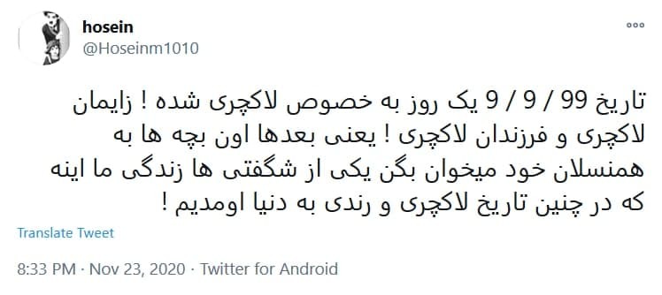 توئیت های اعتراضی کاربران به دنیا آوردن نوزاد در تاریخ رند نماد جدیدی از جاهلیت مدرن