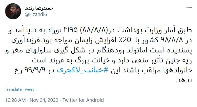 توئیت های اعتراضی کاربران به دنیا آوردن نوزاد در تاریخ رند نماد جدیدی از جاهلیت مدرن