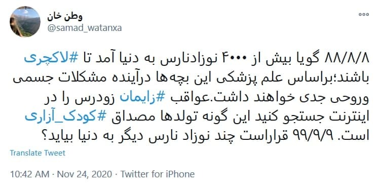 توئیت های اعتراضی کاربران به دنیا آوردن نوزاد در تاریخ رند نماد جدیدی از جاهلیت مدرن