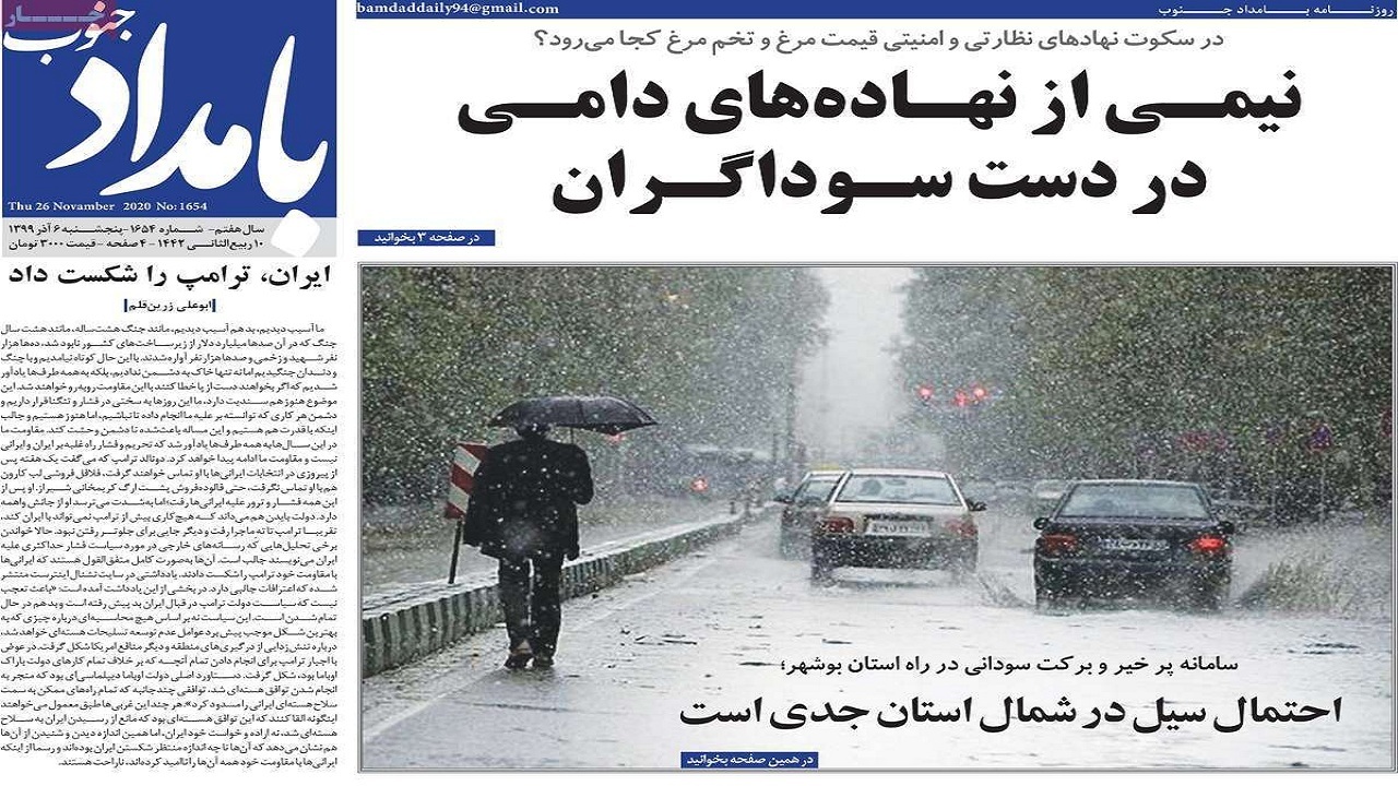صفحه نخست روزنامه بوشهر در ۶ آذر ۹۹