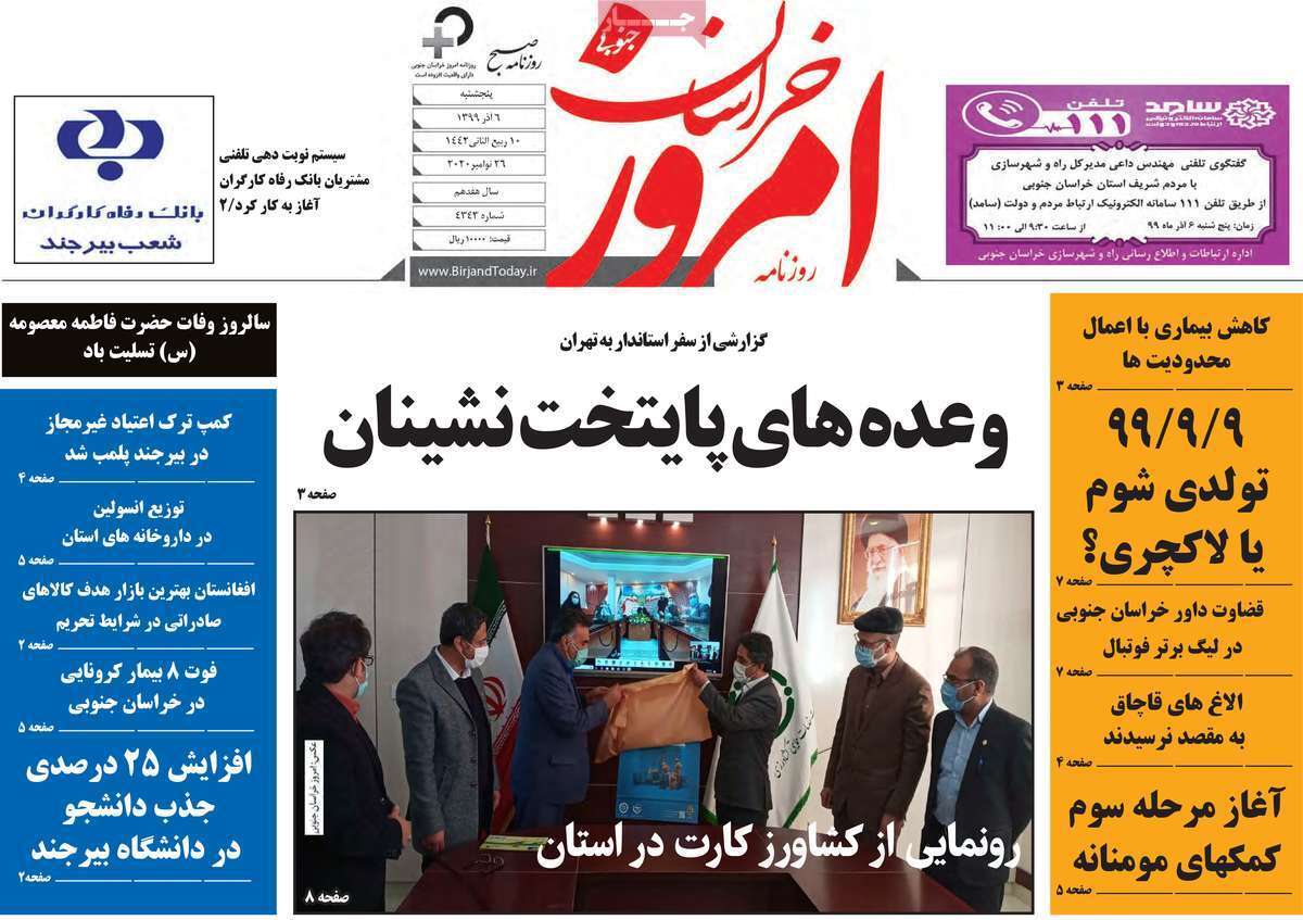 مرغ منجمد به بهای صف های مرگ/ انتقاد مردم از کارمزد بانکی/ اهدای خون با کدوم جون؟!
