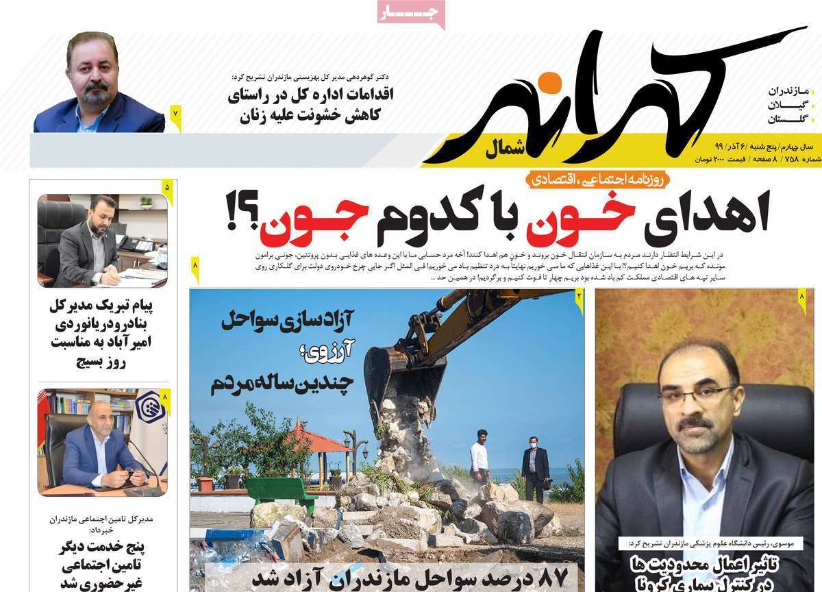 مرغ منجمد به بهای صف های مرگ/ انتقاد مردم از کارمزد بانکی/ اهدای خون با کدوم جون؟!