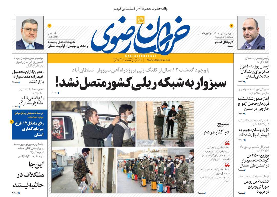 سازمان امور اجتماعی ئقیقا کجایی؟/ سبزوار به شبکه ریلی کشور متصل نشد!