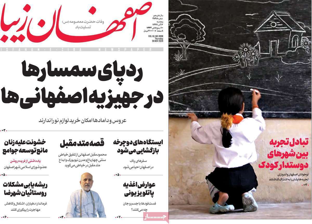 ردپای سمسارها در جهیزیه اصفهانی ها/ غرامت مضاعف از نفت یا بودجه