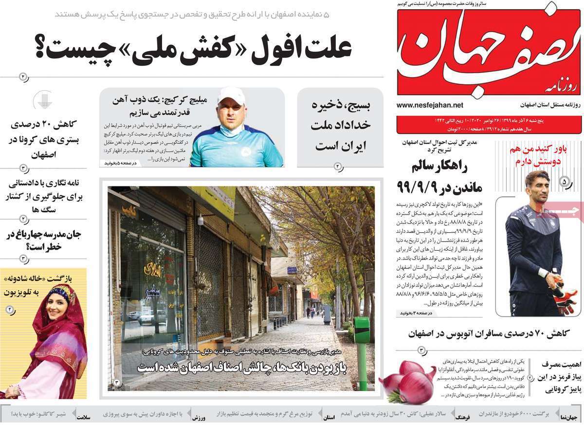 ردپای سمسارها در جهیزیه اصفهانی ها/ غرامت مضاعف از نفت یا بودجه