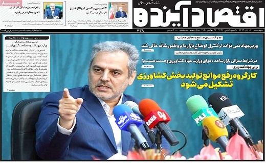 روزنامه اقتصاد اینده