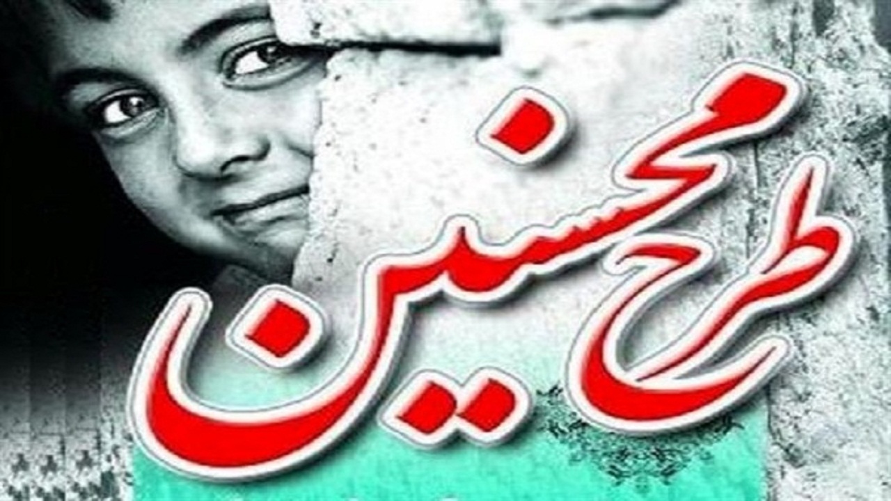 سه هزار فرزند در استان سمنان مشمول طرح محسنین کمیته امداد هستند