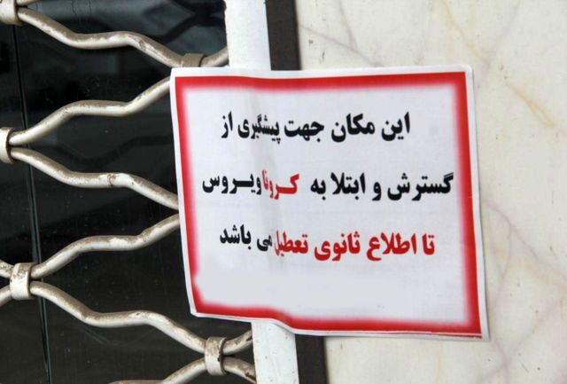 ۴۰مکان عمومی در همدان پلمب شد