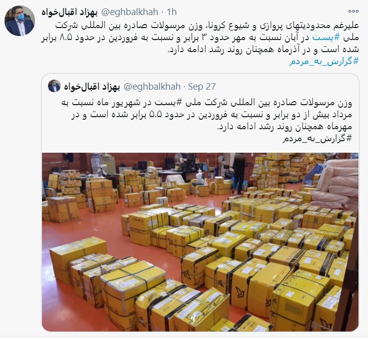 افزایش وزن مرسولات پستی خارج از کشور نسبت به ماه&zwnj;های گذشته