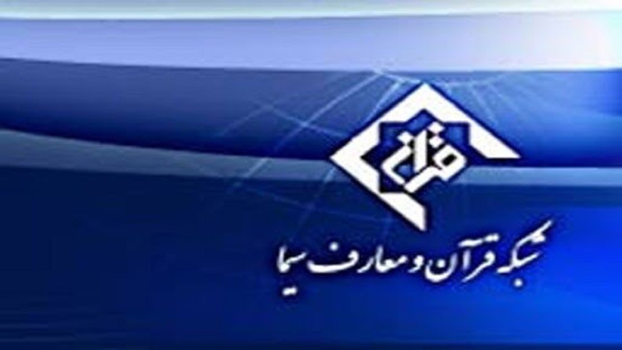 همکاری مرکز صبا و شبکه قرآن و معارف سیما برای تولید کار‌های کوتاه قرآنی و معارفی
