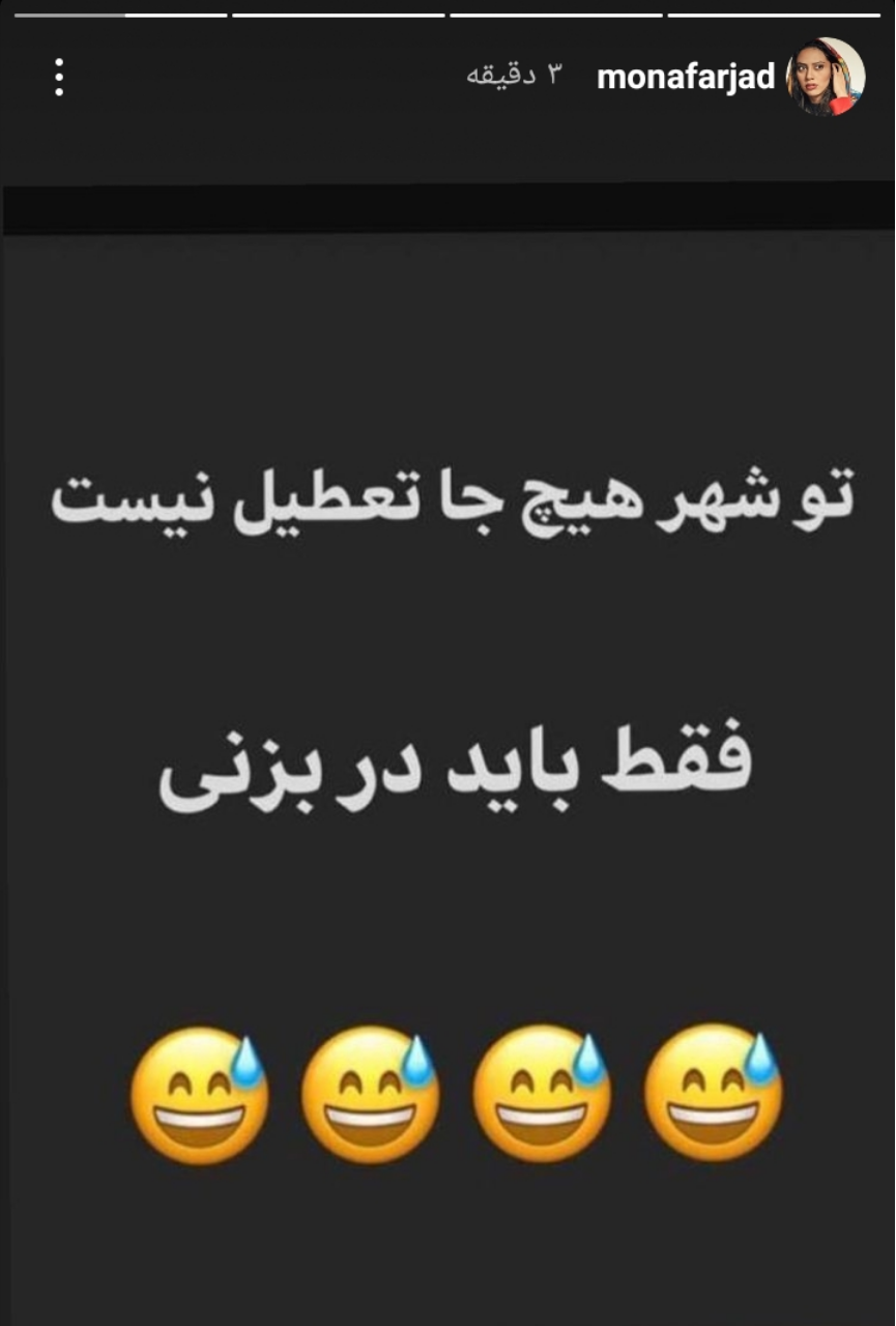 کنایه مونا فرجاد به مدل قرنطینه کردن