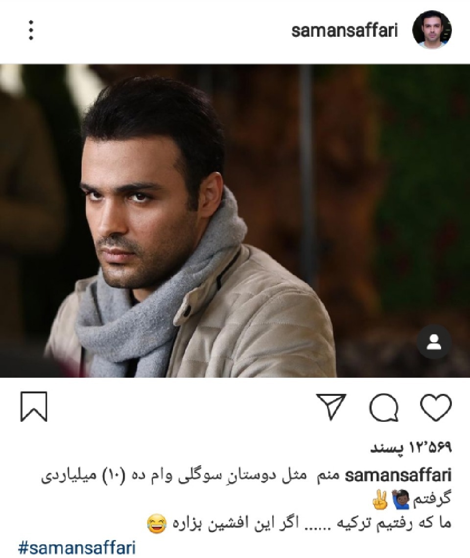 پست جدید سامان صفاری