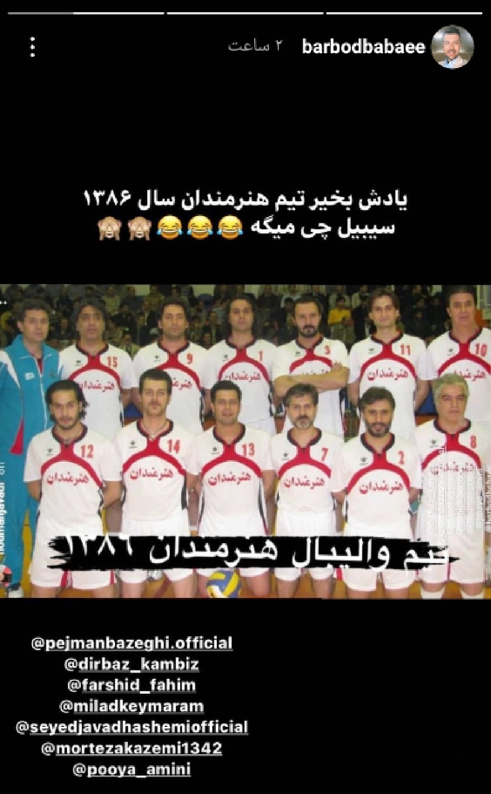عکس قدیمی از تیم والیبال هنرمندان