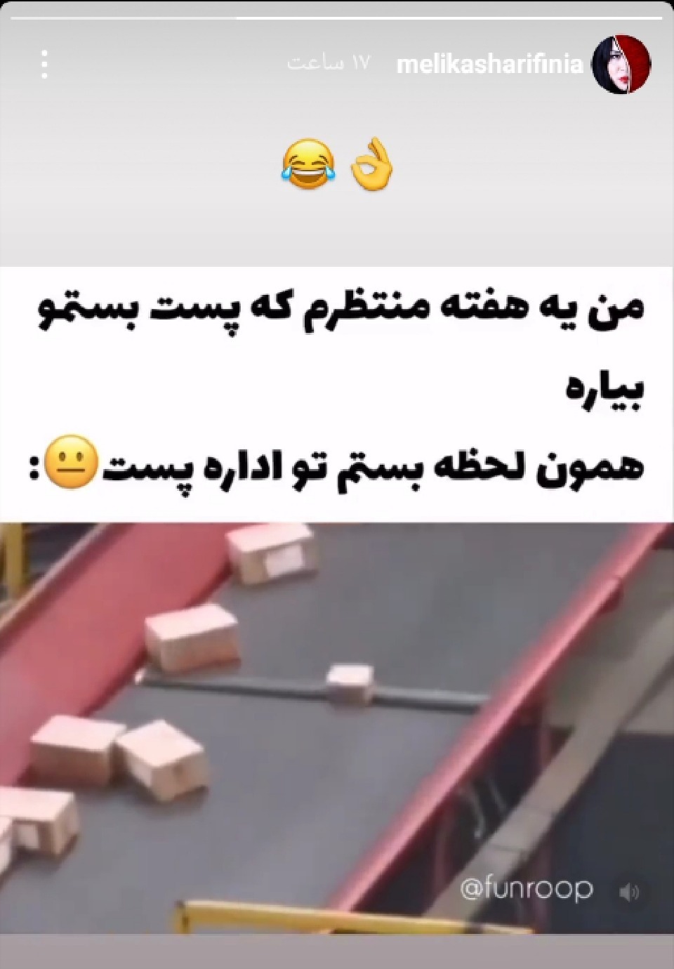 استوری طنز ملیکا شریفی نیا