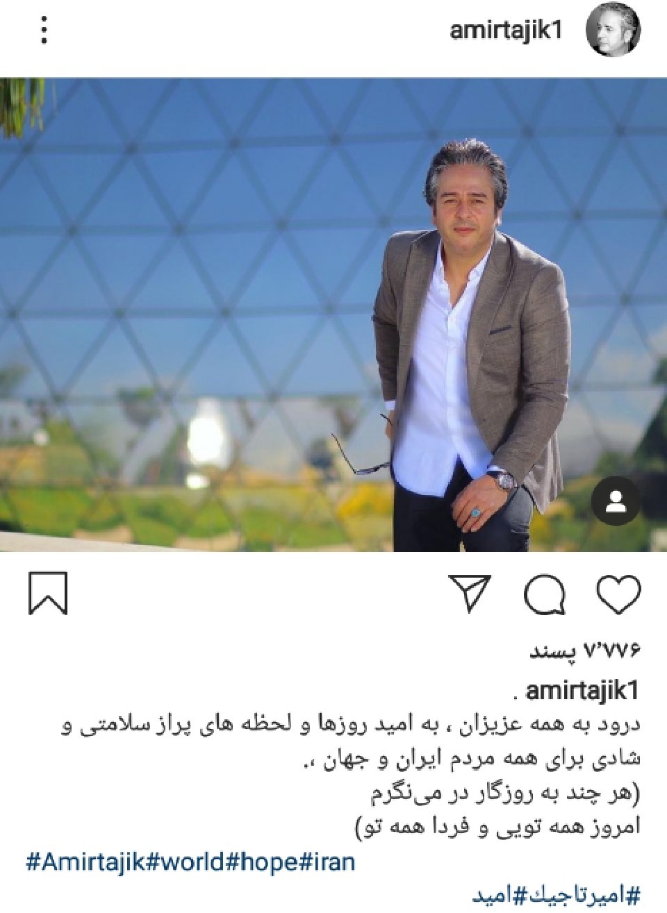 پست جدید امیر تاجیک