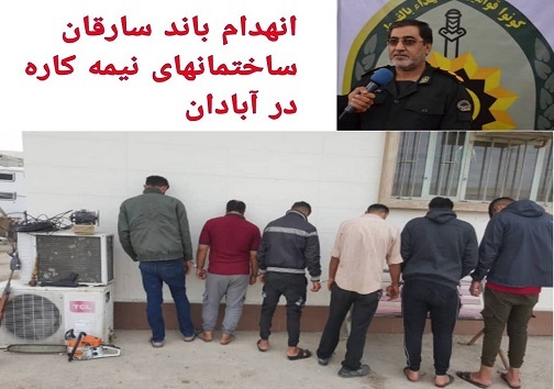 سرخط مهم&zwnj;ترین خبر&zwnj;های روز پنجشنبه ششم آذرماه ۹۹ آبادان