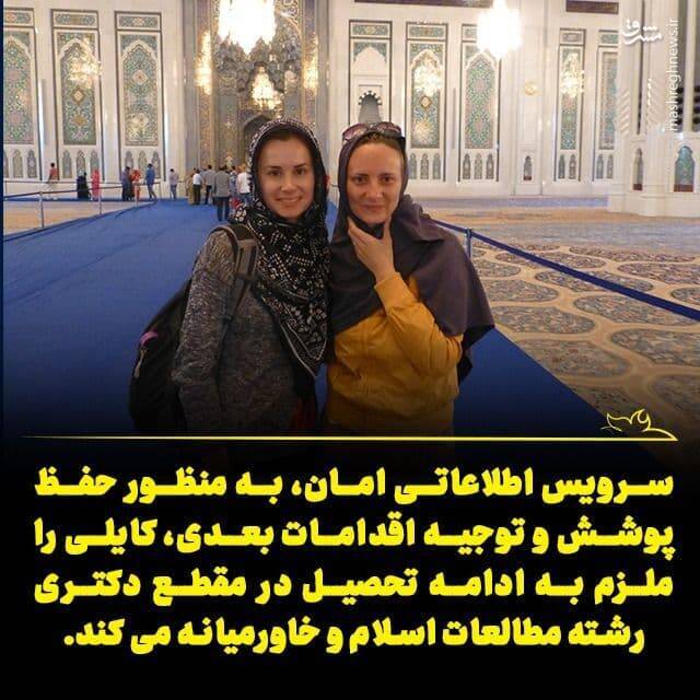 جزئیات نحوه نفوذ و جاسوسی «کایلی گیلبرت» / نوهی معنوی «برنارد لوئیس» چگونه در ایران به دام افتاد؟ +تصاویر جزئیات نحوه نفوذ و جاسوسی «کایلی گیلبرت» / نوهی معنوی «برنارد لوئیس» چگونه در ایران به دام افتاد؟ +تصاویر