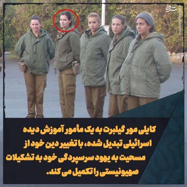 جزئیات نحوه نفوذ و جاسوسی «کایلی گیلبرت» / نوهی معنوی «برنارد لوئیس» چگونه در ایران به دام افتاد؟ +تصاویر جزئیات نحوه نفوذ و جاسوسی «کایلی گیلبرت» / نوهی معنوی «برنارد لوئیس» چگونه در ایران به دام افتاد؟ +تصاویر