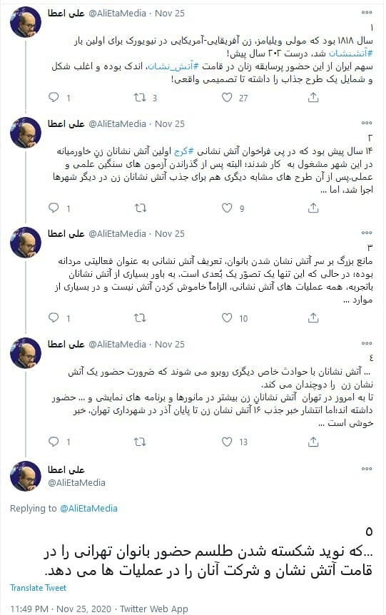 واکنش سخنگوی شورای شهر تهران به جذب ۱۶ آتش نشان زن