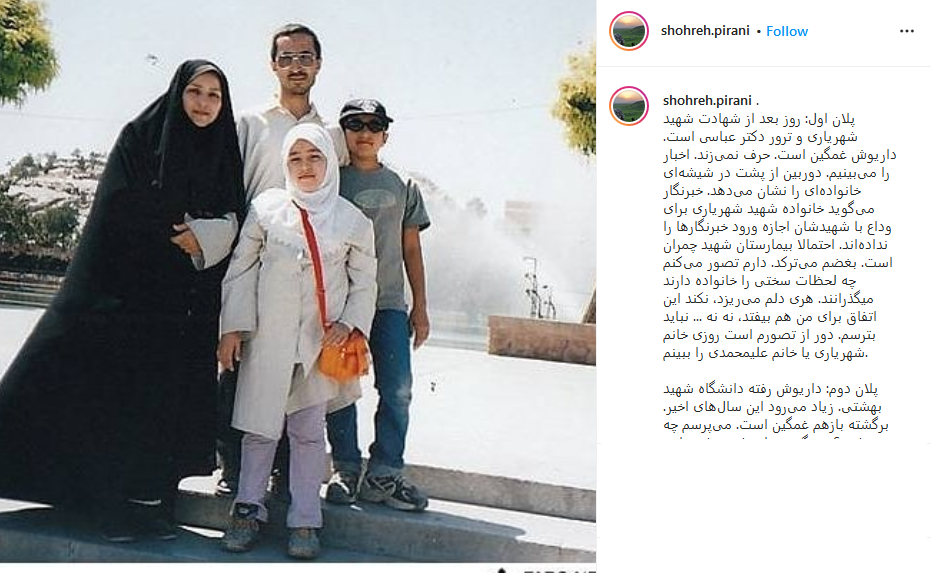 خانواده شهید شهریاری