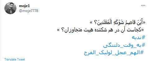 فرج امام زمان