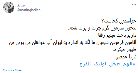 فرج امام زمان