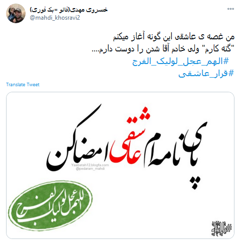 فرج امام زمان