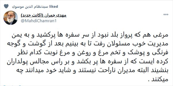 مرغی هم که پرواز بلد نبود از سر سفره&zwnj;ها پرکشید