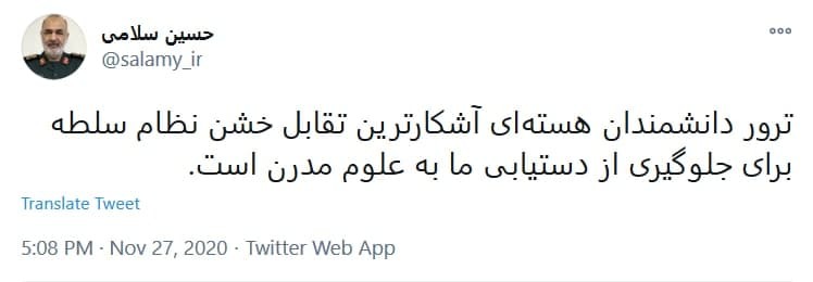 واکنش چهره&zwnj;های مطرح کشوری به ترور شهید محسن فخری زاده