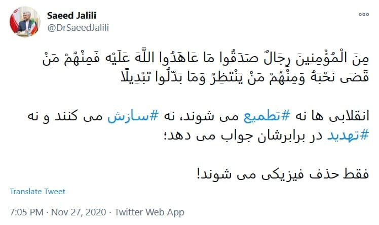 واکنش چهره&zwnj;های مطرح کشوری به ترور شهید محسن فخری زاده