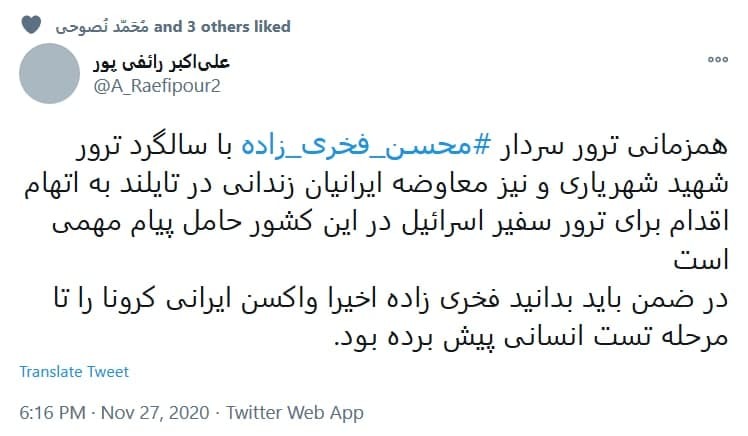 واکنش چهره&zwnj;های مطرح کشوری به ترور شهید محسن فخری زاده