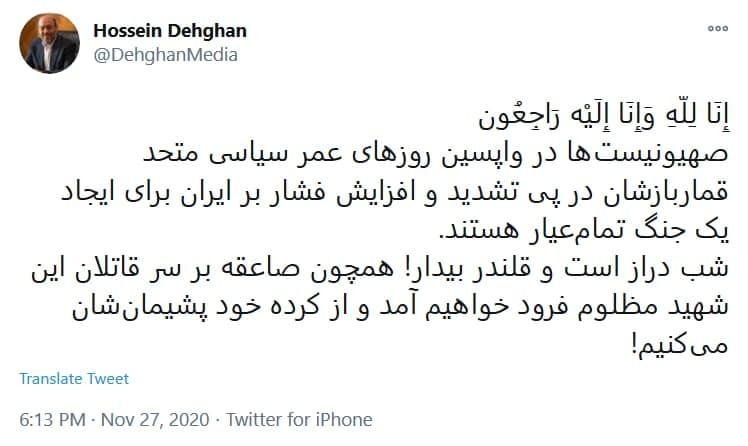 واکنش چهره&zwnj;های مطرح کشوری به ترور شهید محسن فخری زاده