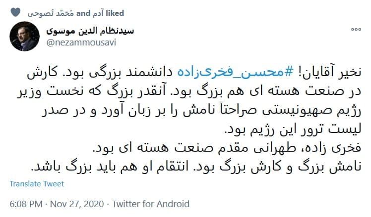 واکنش چهره&zwnj;های مطرح کشوری به ترور شهید محسن فخری زاده