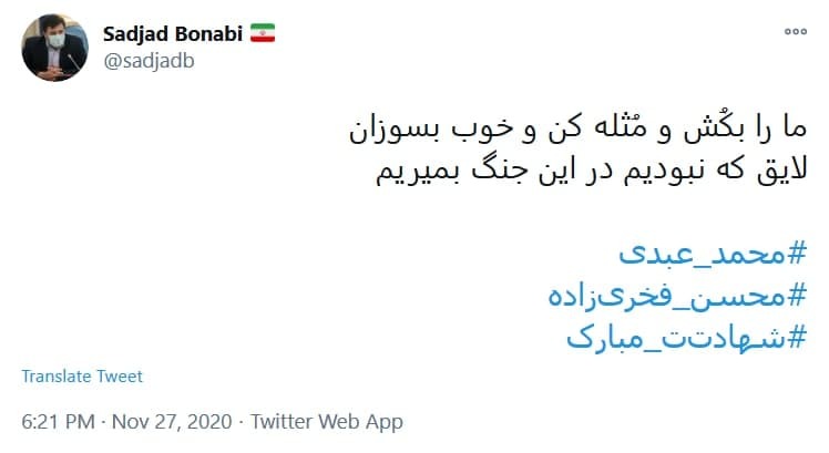 واکنش چهره&zwnj;های مطرح کشوری به ترور شهید محسن فخری زاده
