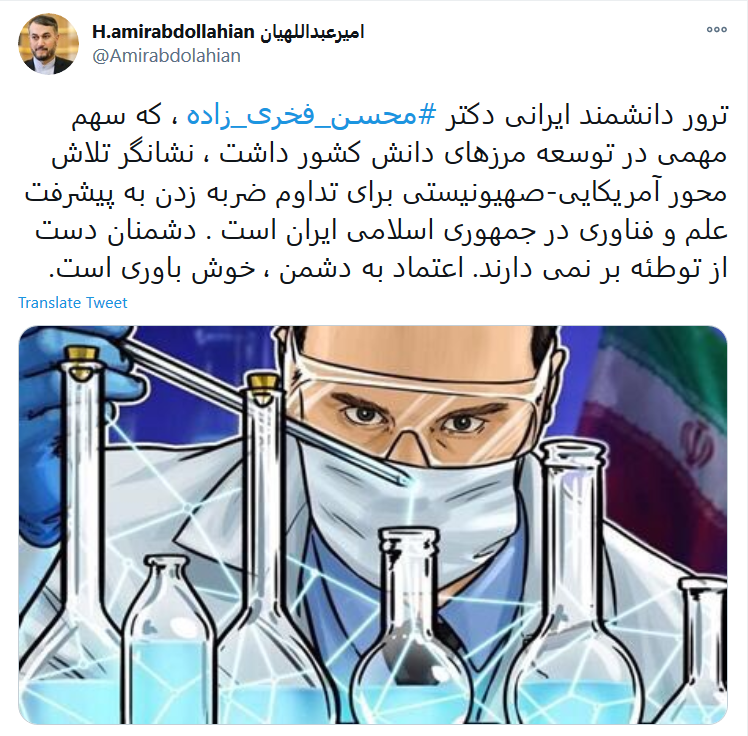 واکنش چهره&zwnj;های مطرح کشوری به ترور شهید محسن فخری زاده
