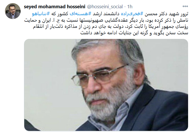 واکنش چهره&zwnj;های مطرح کشوری به ترور شهید محسن فخری زاده