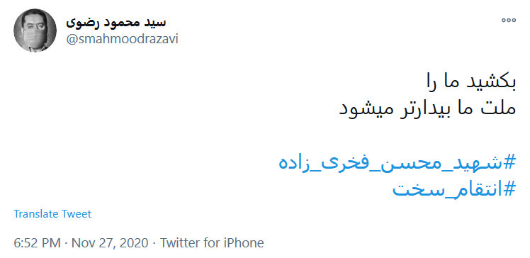 واکنش چهره&zwnj;های مطرح کشوری به ترور شهید محسن فخری زاده