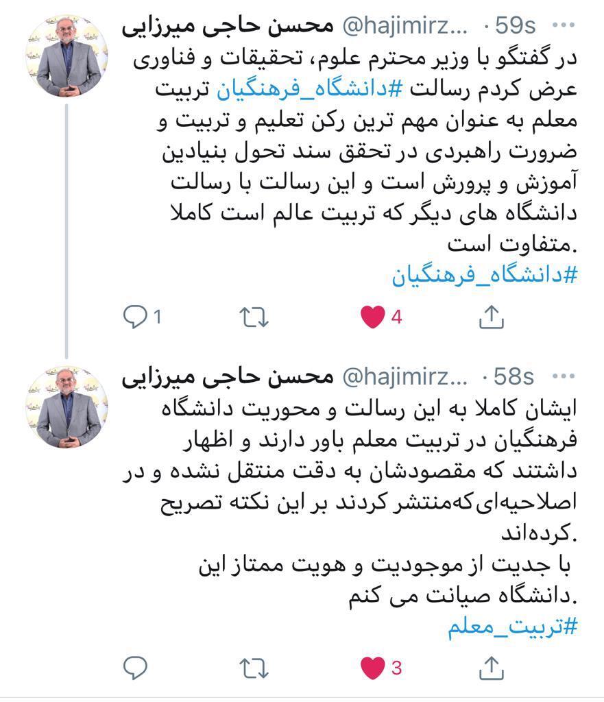 دانشگاه فرهنگیان مهم&zwnj;ترین رکن تعلیم راهبردی در تحقق سند تحول بنیادین آموزش و پرورش است