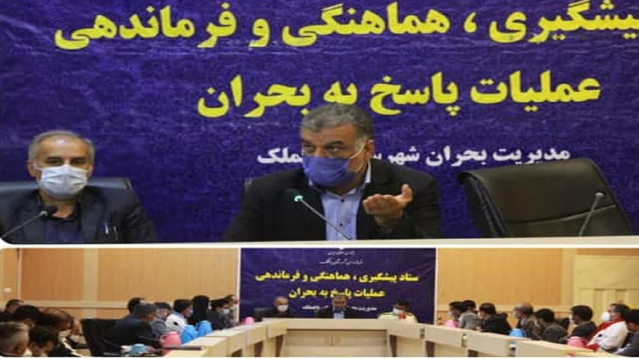 دستگاه‌های اجرایی باغملک آمادگی کامل جهت مقابله با حوادث احتمالی را دارند