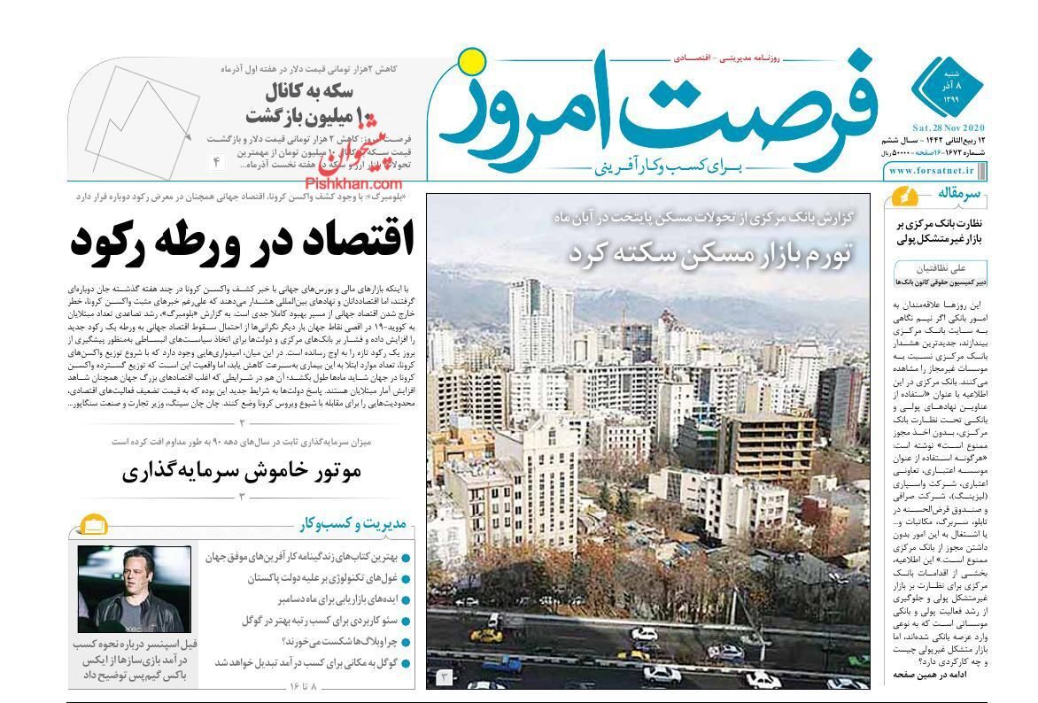 تورم بازار مسکن سکته کرد/ تنظیم دیرهنگام قیمت مرغ/ ۲۰ تا ۳۰ درصدی قیمت خودرو