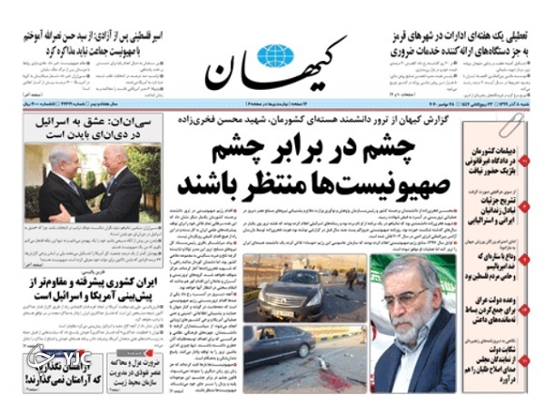 روزنامه های 8 آذر 99
