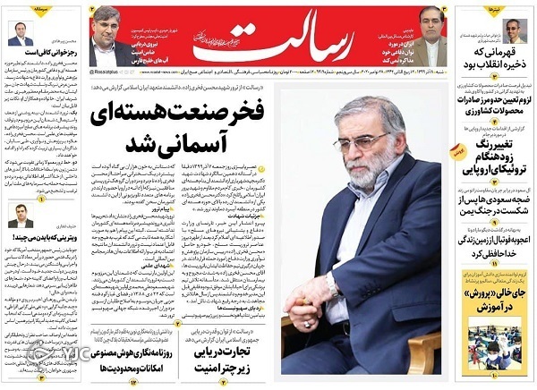 روزنامه های 8 آذر 99
