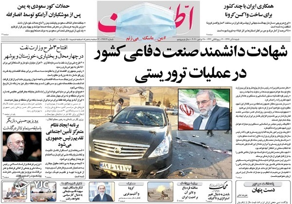 روزنامه های 8 آذر 99