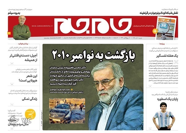 روزنامه های 8 آذر 99