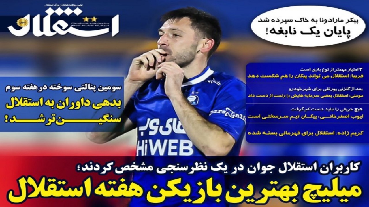 روزنامه&zwnj;های ورزشی ۸ آذر
