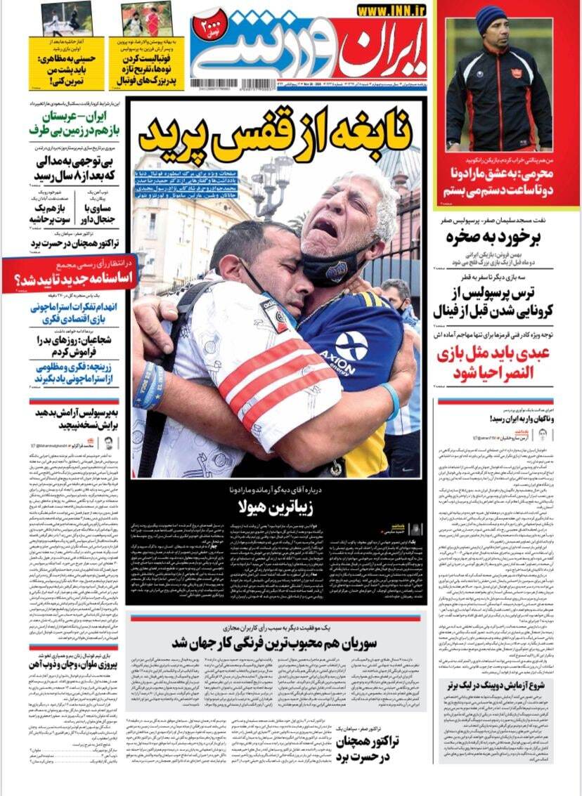 روزنامه&zwnj;های ورزشی ۸ آذر