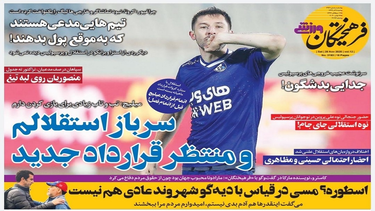 روزنامه&zwnj;های ورزشی ۸ آذر