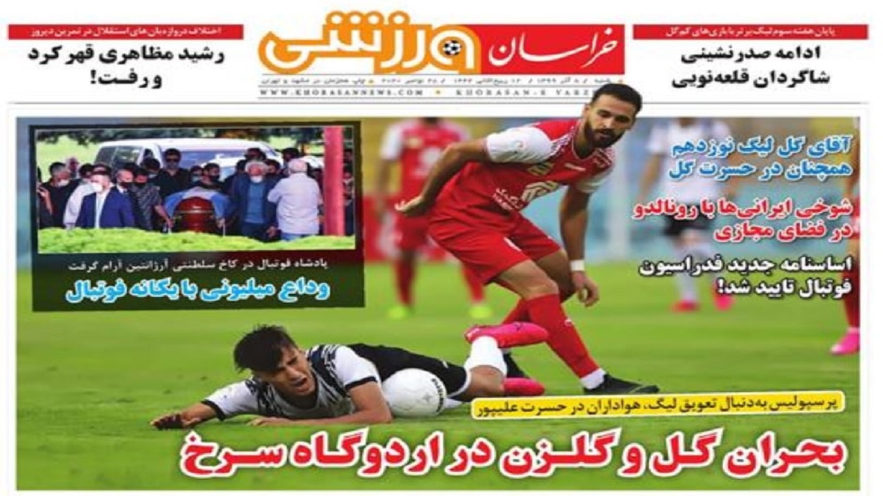 روزنامه&zwnj;های ورزشی ۸ آذر